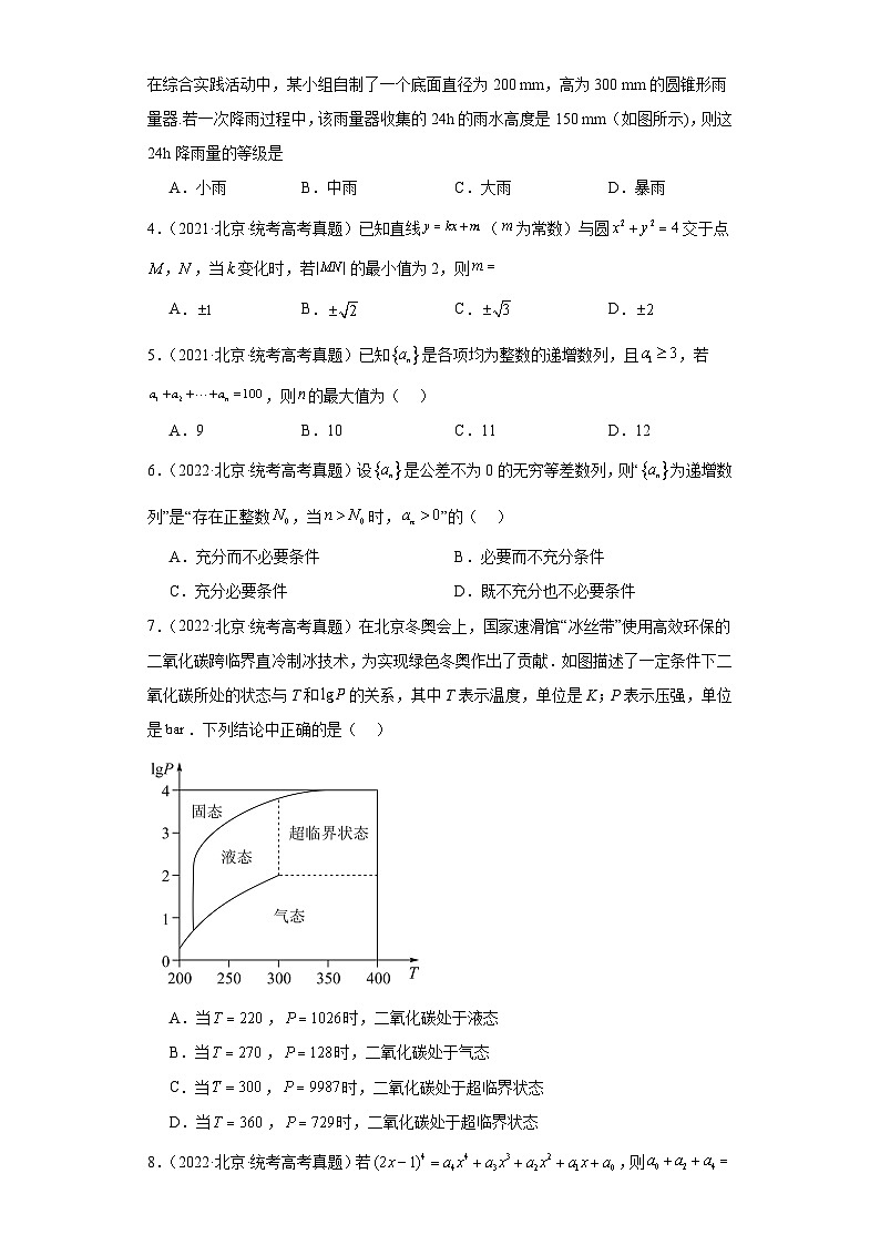 高考数学北京卷3年（2021-2023）真题分类汇编-选择题②第2页
