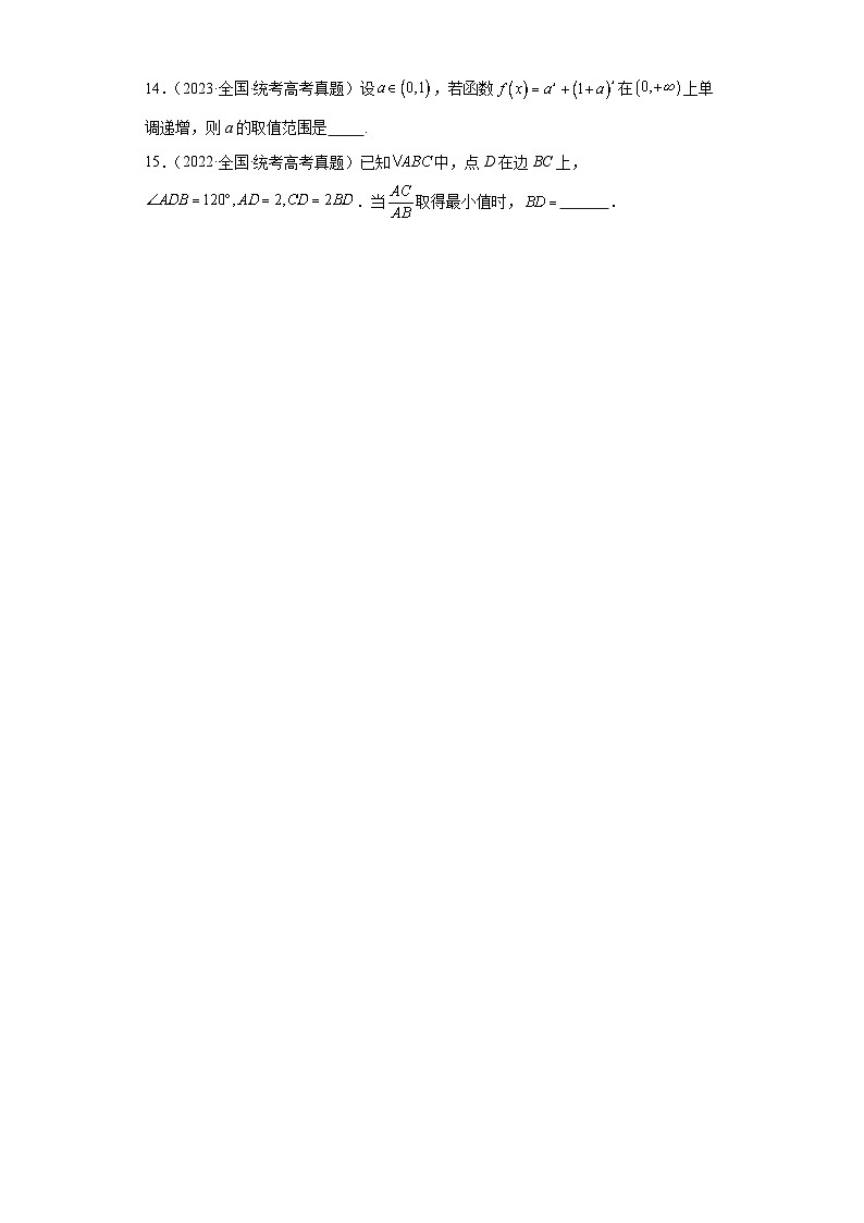 高考数学全国卷（甲卷、乙卷、新课标I、新课标II）3年（2021-2023）真题分类汇编-等式与不等第3页