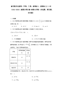 高考数学全国卷（甲卷、乙卷、新课标I、新课标II）3年（2021-2023）真题分类汇编-函数与导数 (1)