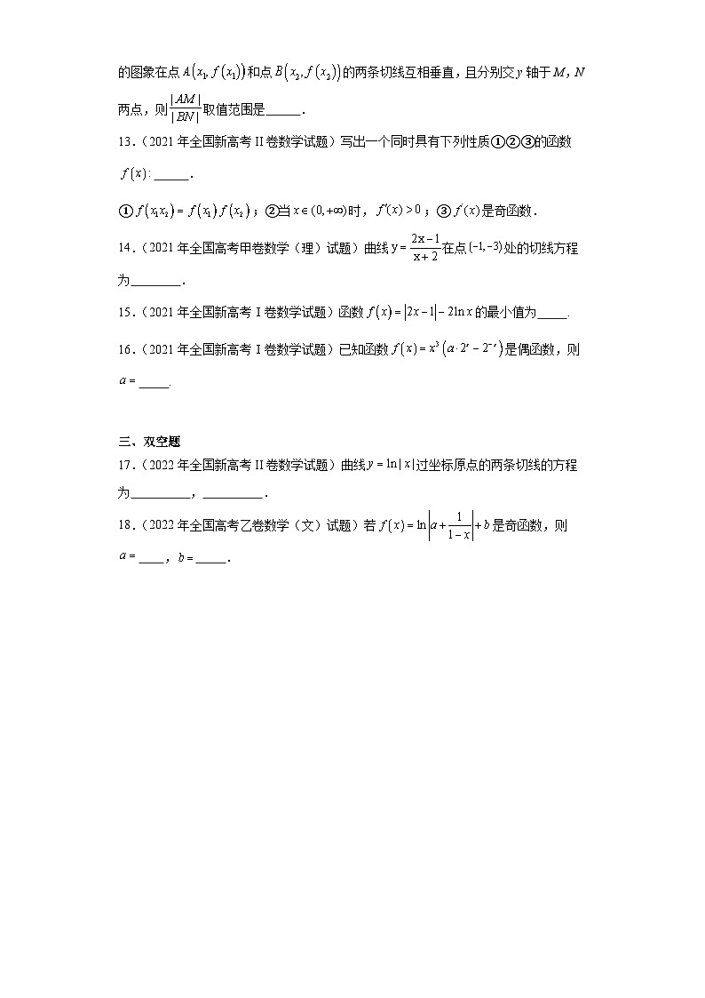 高考数学全国卷（甲卷、乙卷、新课标I、新课标II）3年（2021-2023）真题分类汇编-函数与导数 (1)第3页
