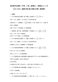 高考数学全国卷（甲卷、乙卷、新课标I、新课标II）3年（2021-2023）真题分类汇编-函数与导数 (2)