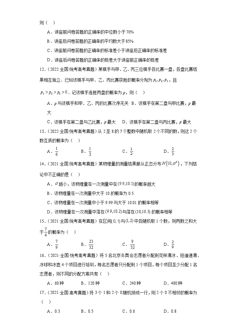 高考数学全国卷（甲卷、乙卷、新课标I、新课标II）3年（2021-2023）真题分类汇编-计数原理与03