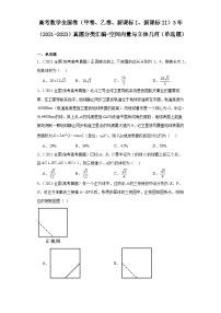 高考数学全国卷（甲卷、乙卷、新课标I、新课标II）3年（2021-2023）真题分类汇编-空间向量与