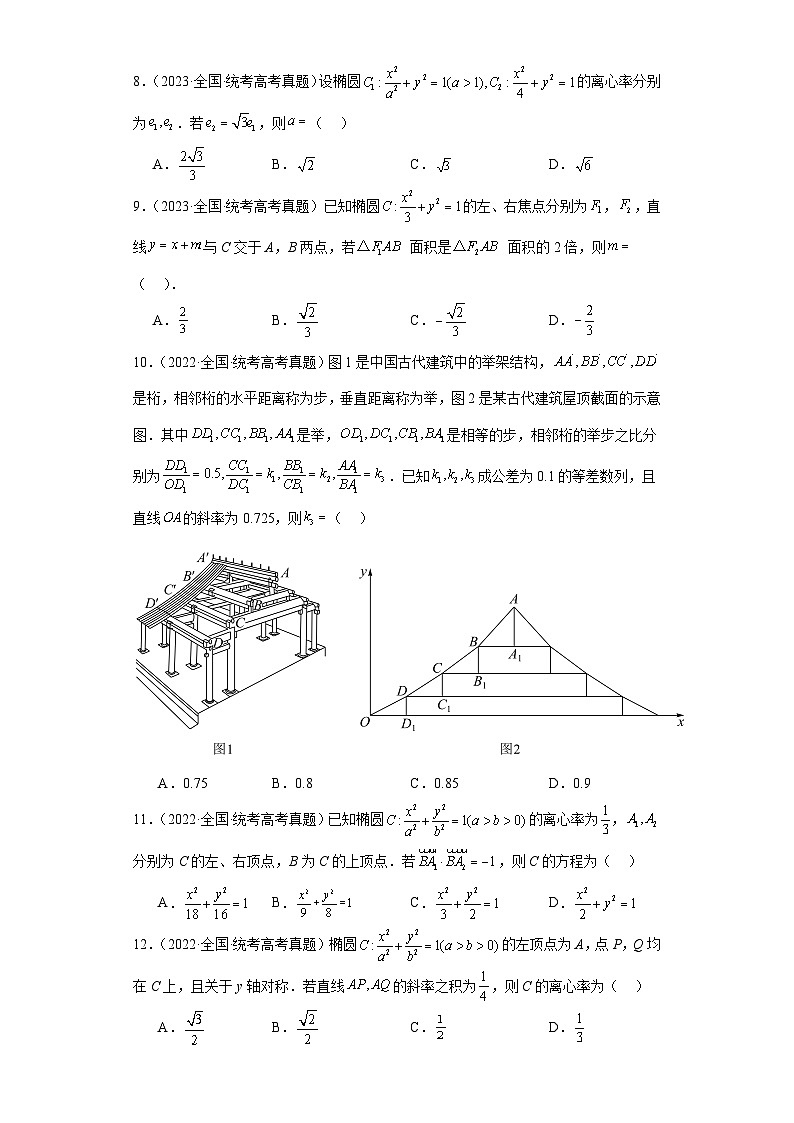 高考数学全国卷（甲卷、乙卷、新课标I、新课标II）3年（2021-2023）真题分类汇编-平面解析几第2页