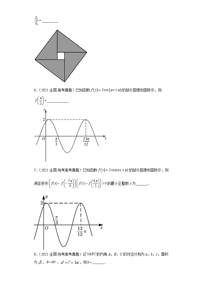 高考数学全国卷（甲卷、乙卷、新课标I、新课标II）3年（2021-2023）真题分类汇编三角函数与解 (1)第2页