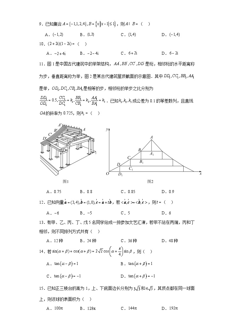 高考数学全国新课标II卷3年（2021-2023）真题汇编-单选题02