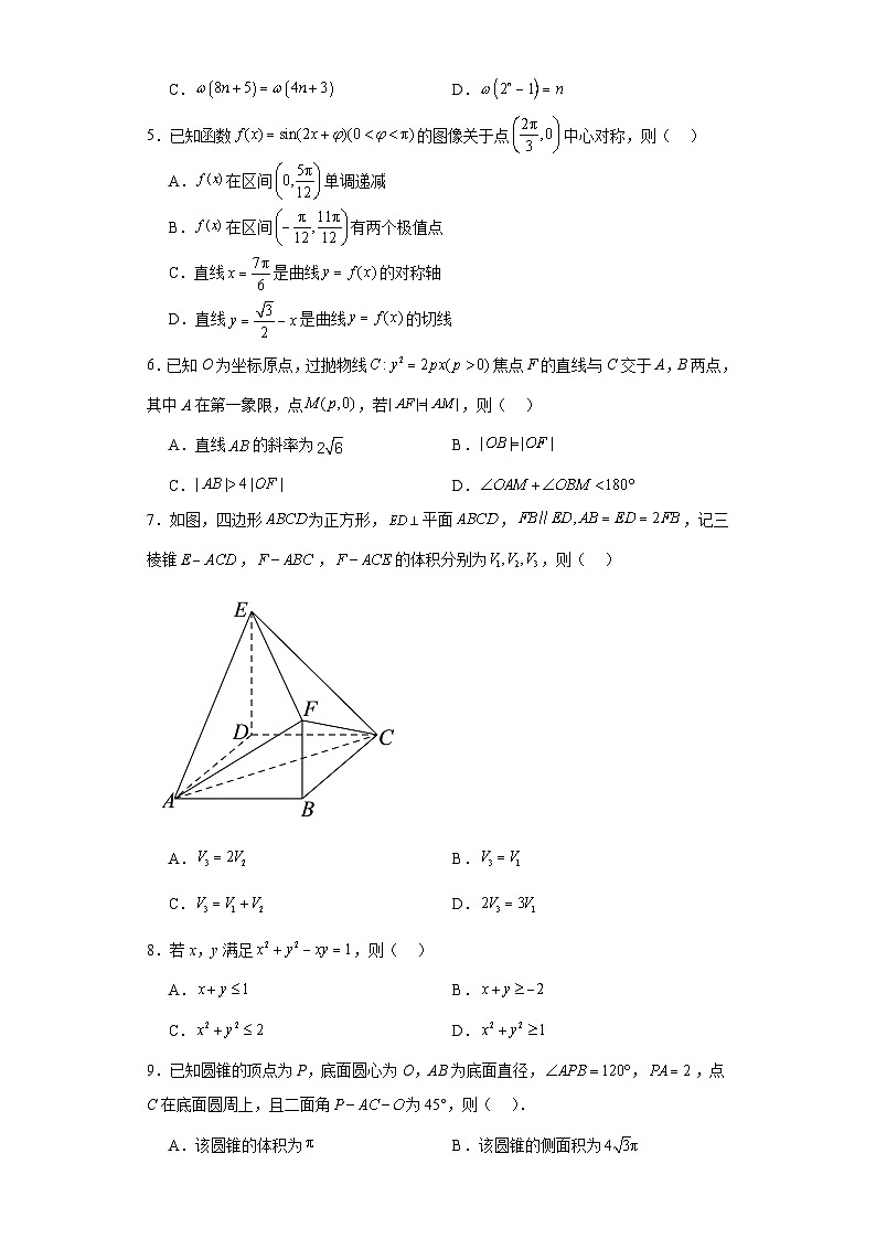 高考数学全国新课标II卷3年（2021-2023）真题汇编-多选题第2页