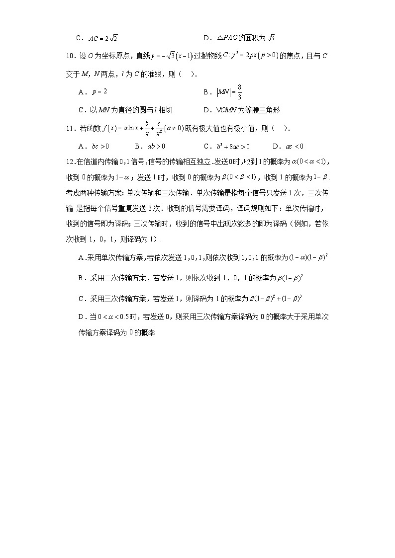 高考数学全国新课标II卷3年（2021-2023）真题汇编-多选题第3页