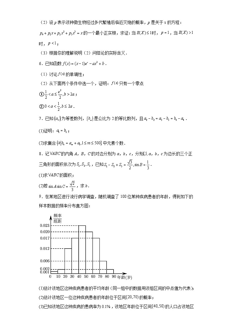 高考数学全国新课标II卷3年（2021-2023）真题汇编-解答题02