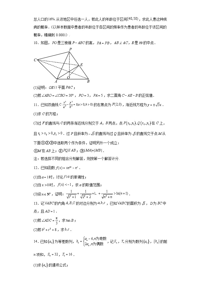 高考数学全国新课标II卷3年（2021-2023）真题汇编-解答题03