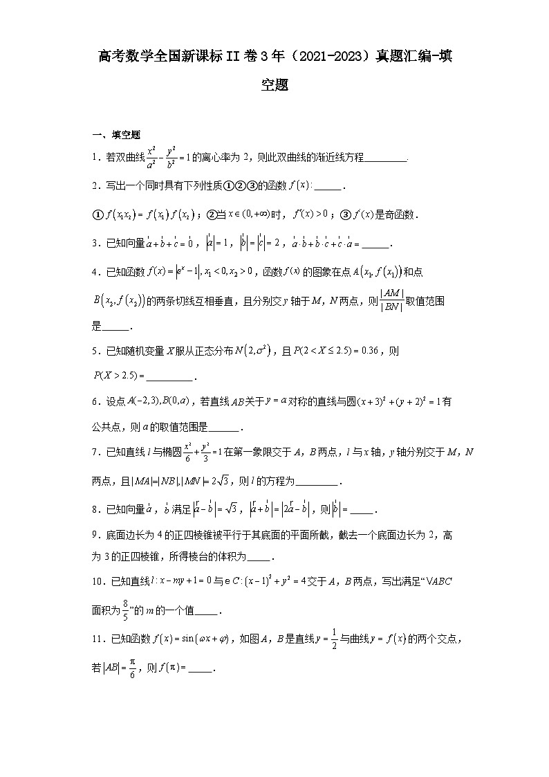 高考数学全国新课标II卷3年（2021-2023）真题汇编-填空题第1页