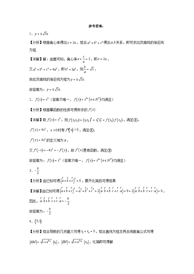 高考数学全国新课标II卷3年（2021-2023）真题汇编-填空题第3页