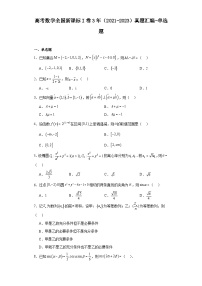 高考数学全国新课标I卷3年（2021-2023）真题汇编-单选题
