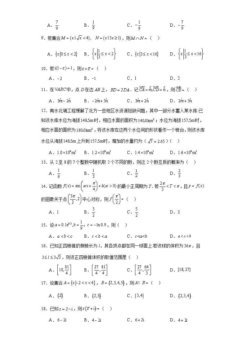 高考数学全国新课标I卷3年（2021-2023）真题汇编-单选题第2页
