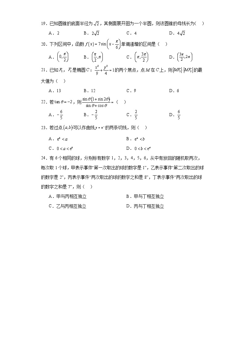 高考数学全国新课标I卷3年（2021-2023）真题汇编-单选题03