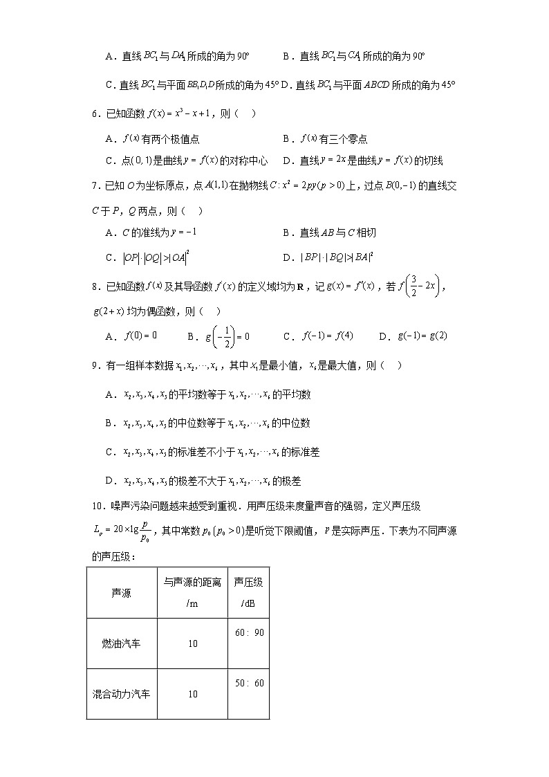 高考数学全国新课标I卷3年（2021-2023）真题汇编-多选题第2页