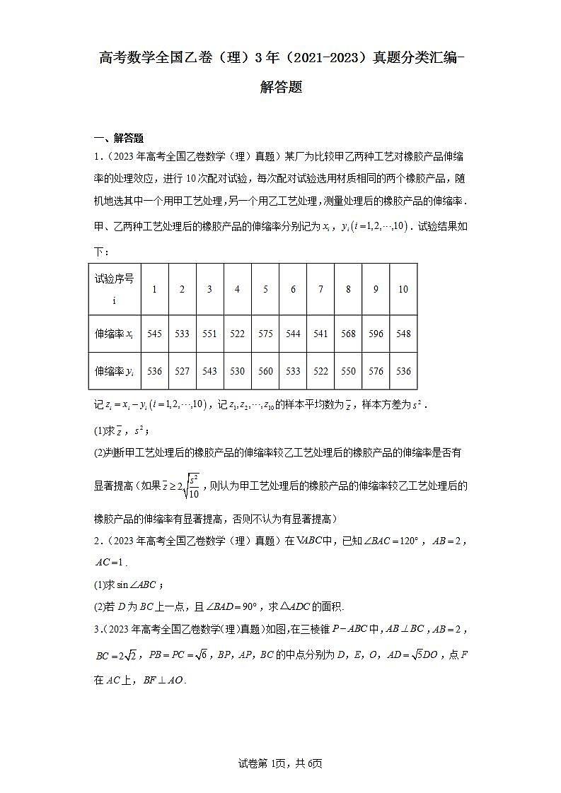 高考数学全国乙卷（理）3年（2021-2023）真题分类汇编-解答题01