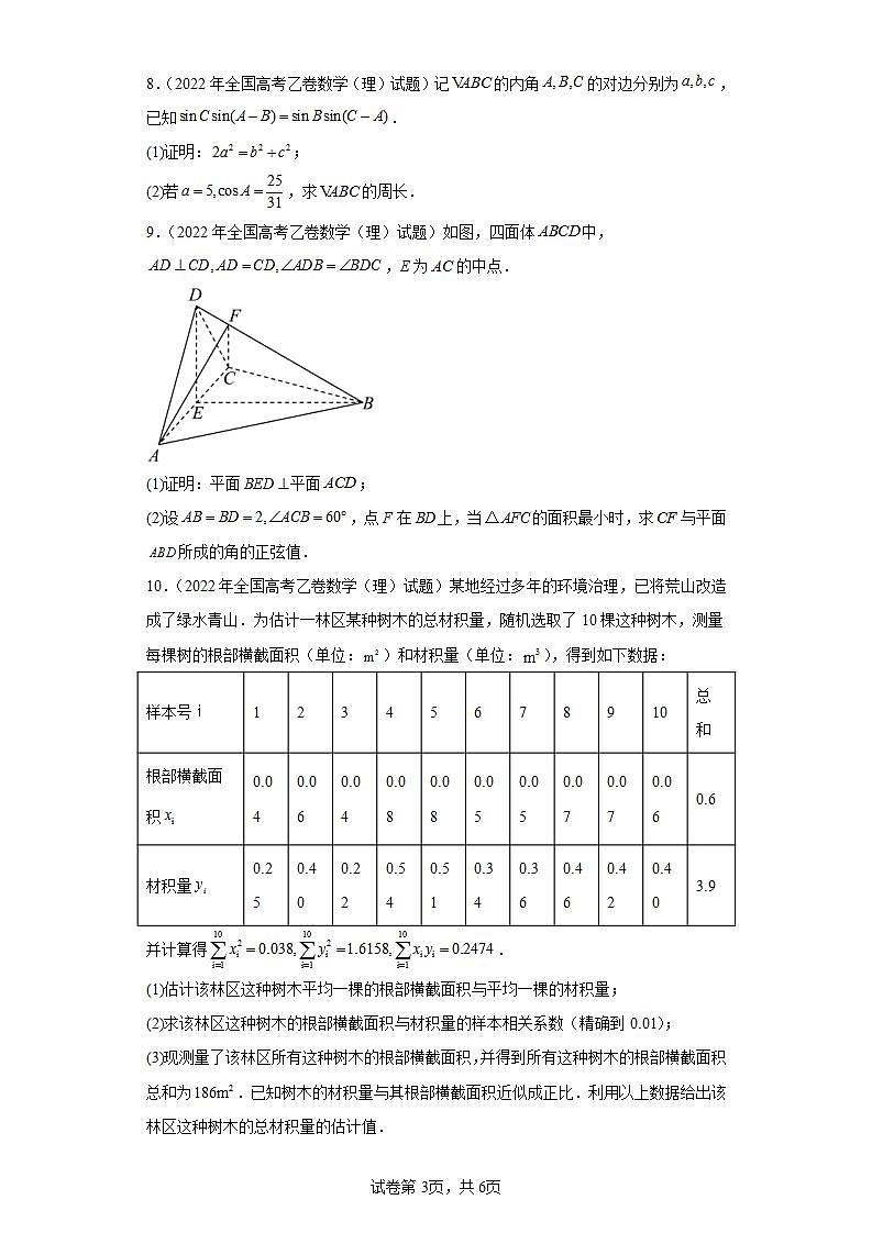 高考数学全国乙卷（理）3年（2021-2023）真题分类汇编-解答题03