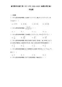 高考数学全国乙卷（文）3年（2021-2023）真题分类汇编-单选题