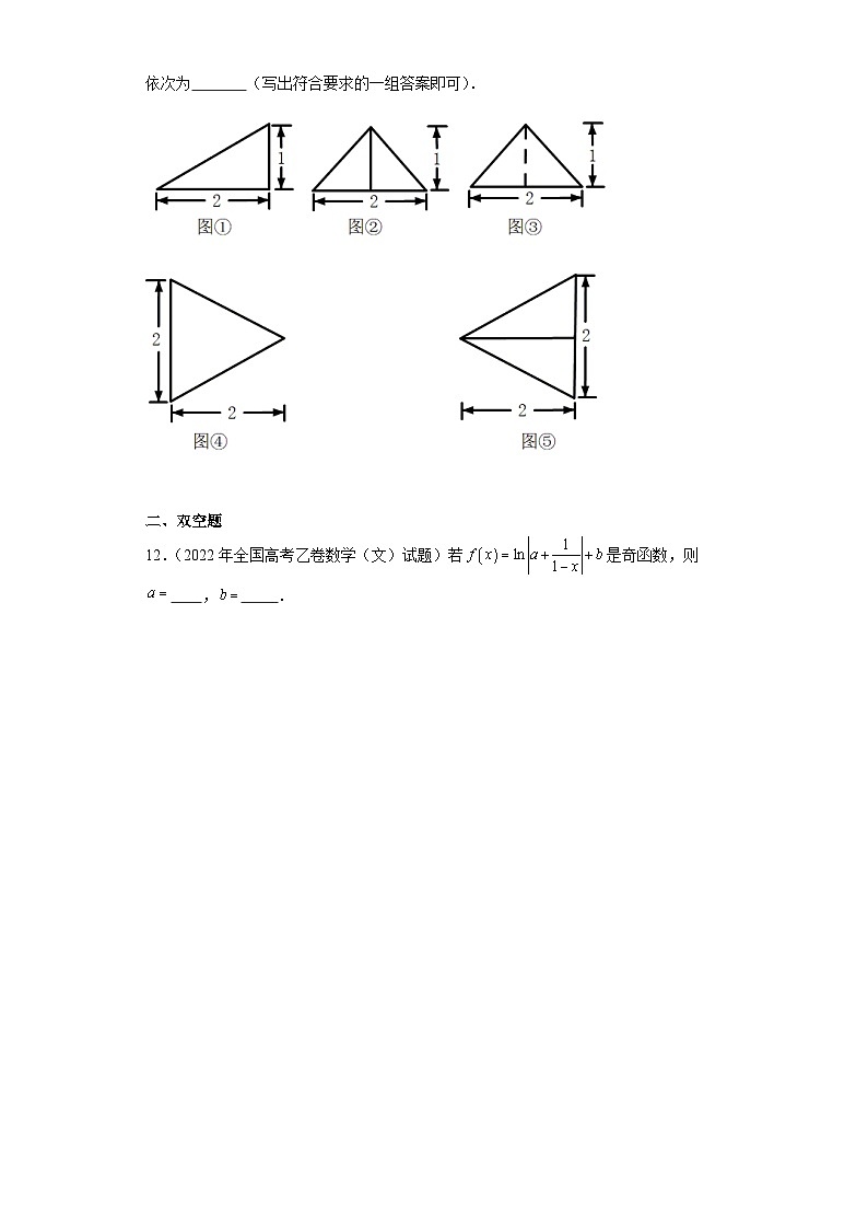高考数学全国乙卷（文）3年（2021-2023）真题分类汇编-填空题、双空题第2页