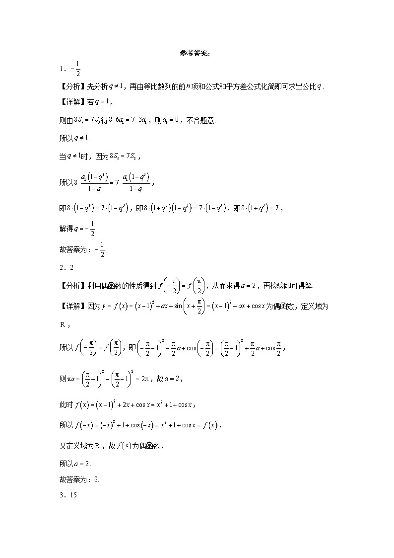 高考数学全国乙卷（文）3年（2021-2023）真题分类汇编-填空题、双空题第3页