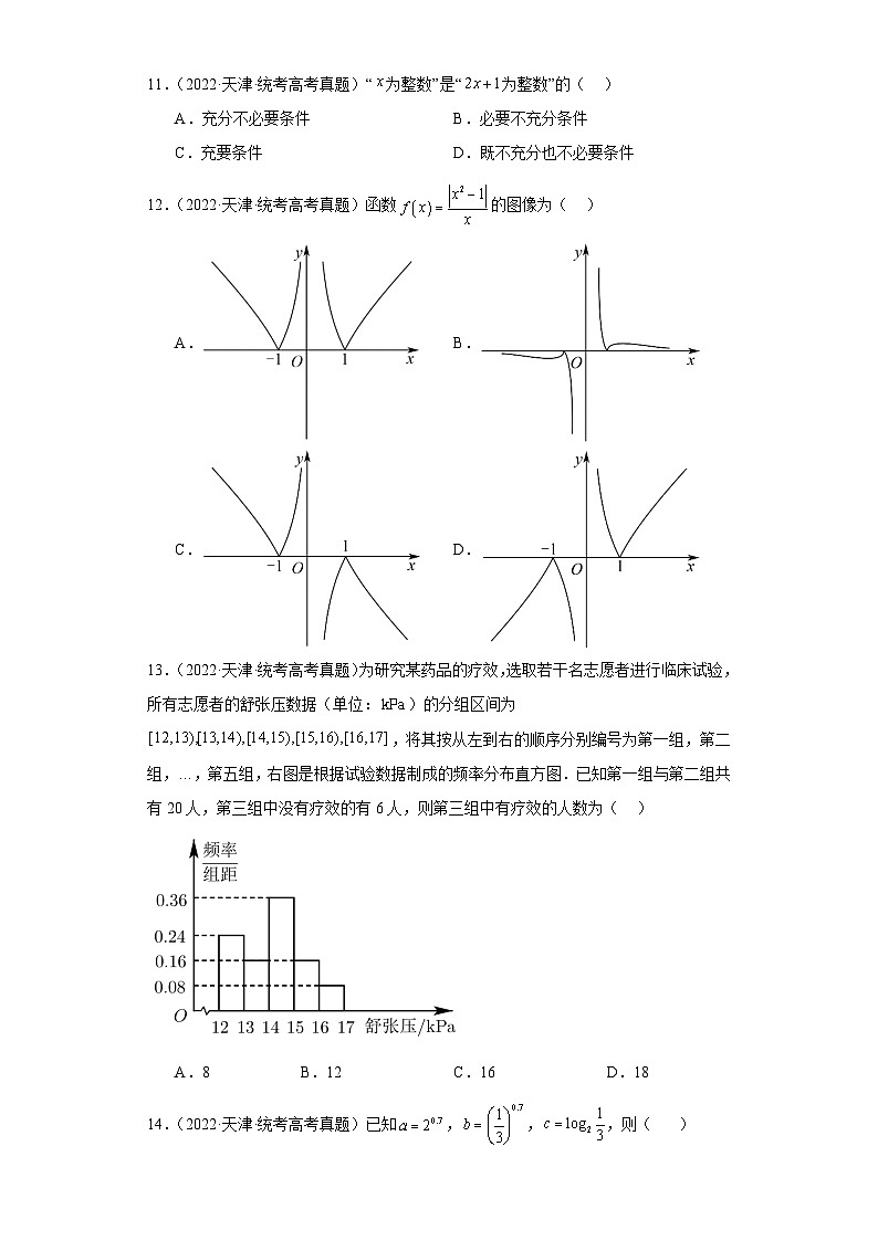 高考数学天津卷3年（2021-2023）真题分类汇编-单选题03