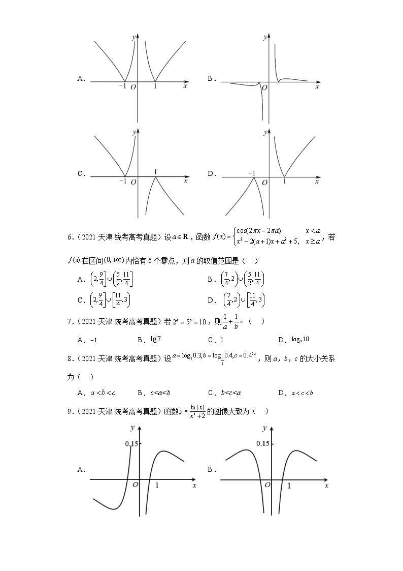 高考数学天津卷3年（2021-2023）真题分类汇编-函数与导数02