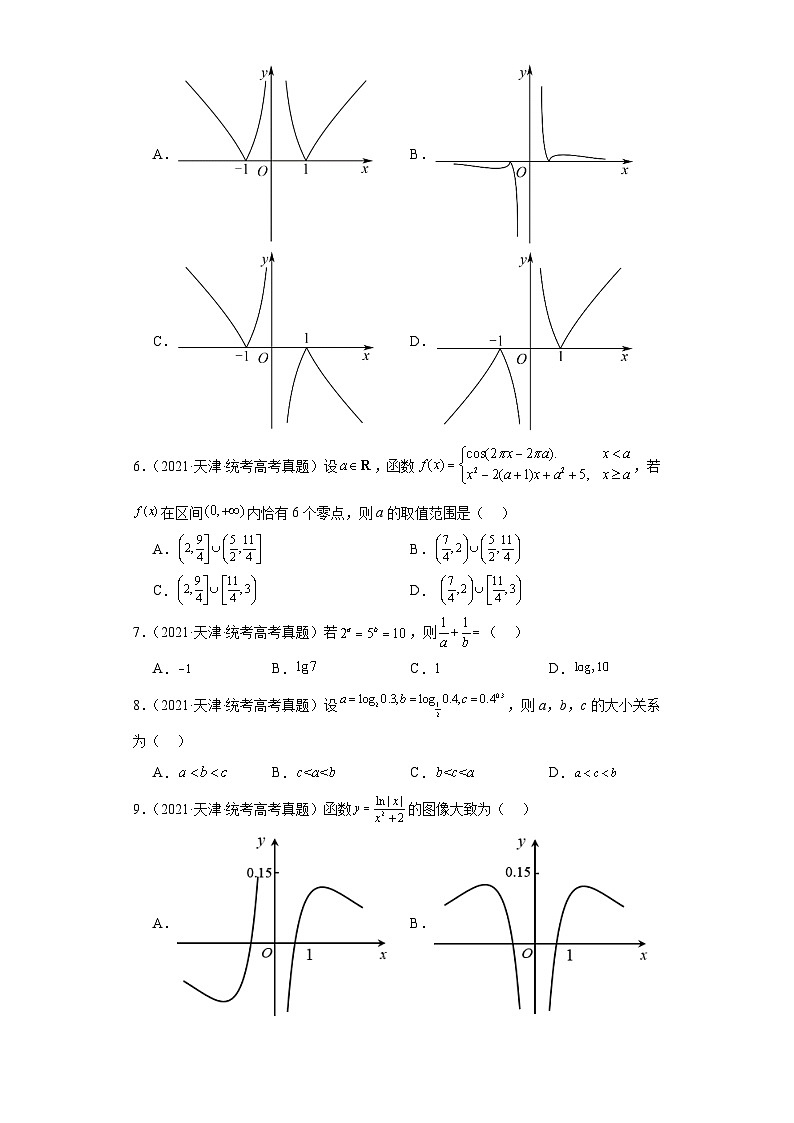 高考数学天津卷3年（2021-2023）真题分类汇编-函数与导数第2页