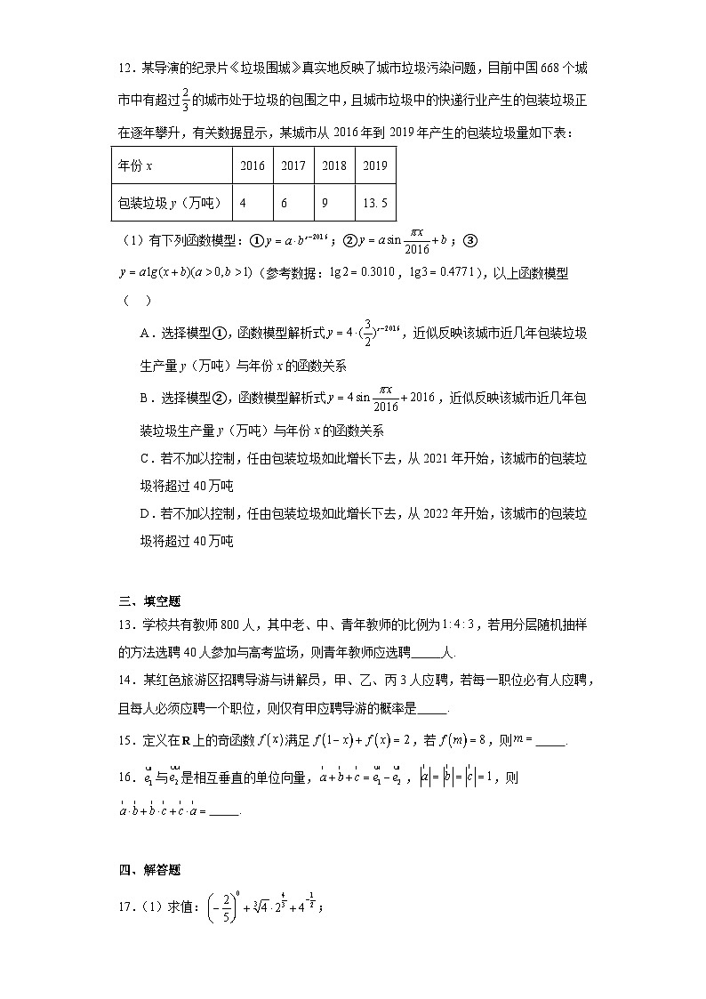 贵州省铜仁市2021-2022学年高一下学期期末质量检测数学试题第3页
