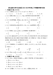 浙江省浙大附中玉泉校区2022-2023学年高二下学期数学期中试卷