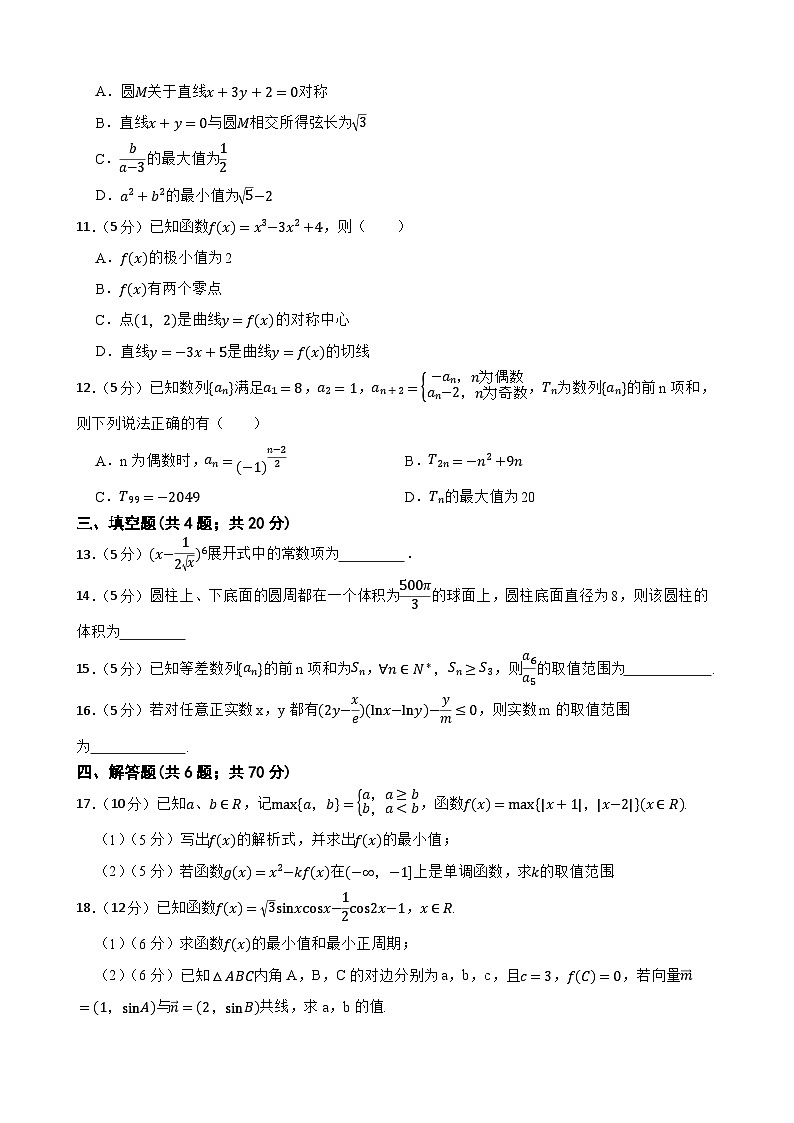 浙江省浙大附中玉泉校区2022-2023学年高二下学期数学期中试卷第2页