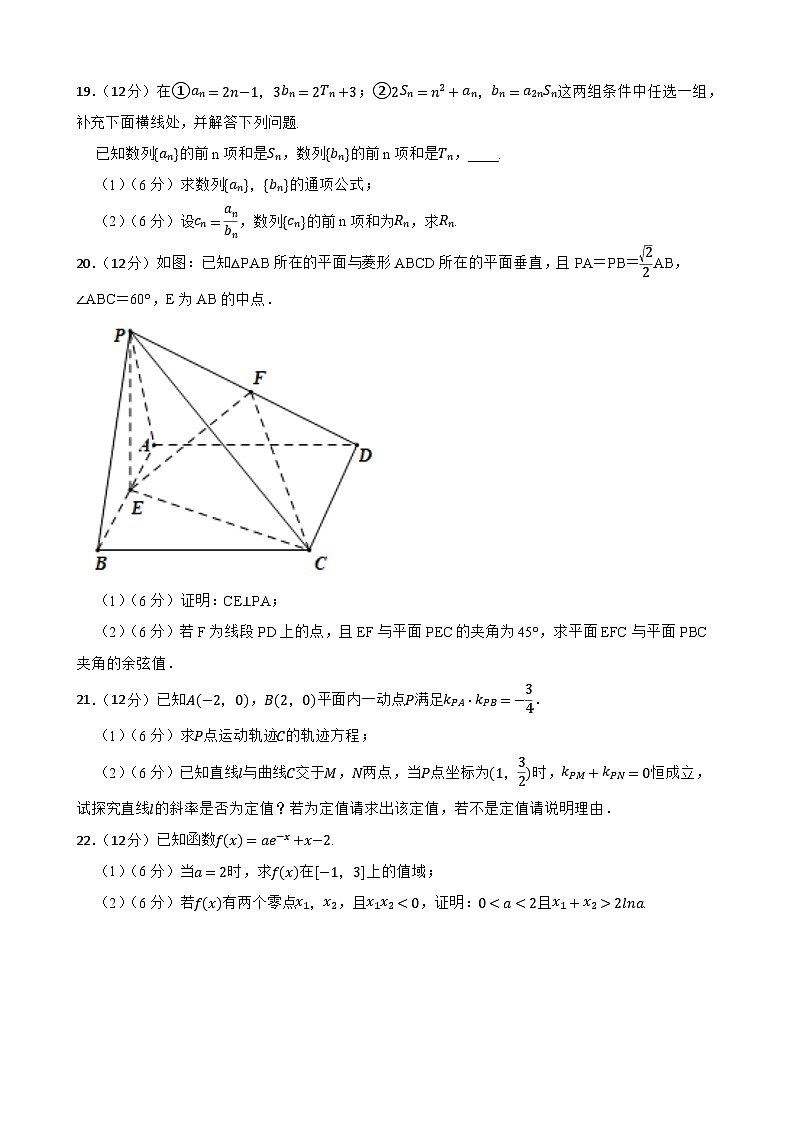 浙江省浙大附中玉泉校区2022-2023学年高二下学期数学期中试卷第3页