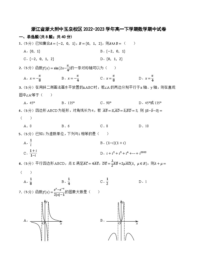 浙江省浙大附中玉泉校区2022-2023学年高一下学期数学期中试卷01