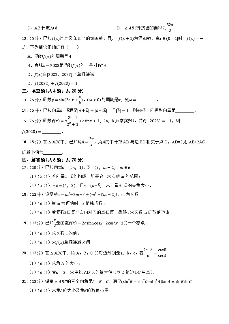 浙江省浙大附中玉泉校区2022-2023学年高一下学期数学期中试卷03