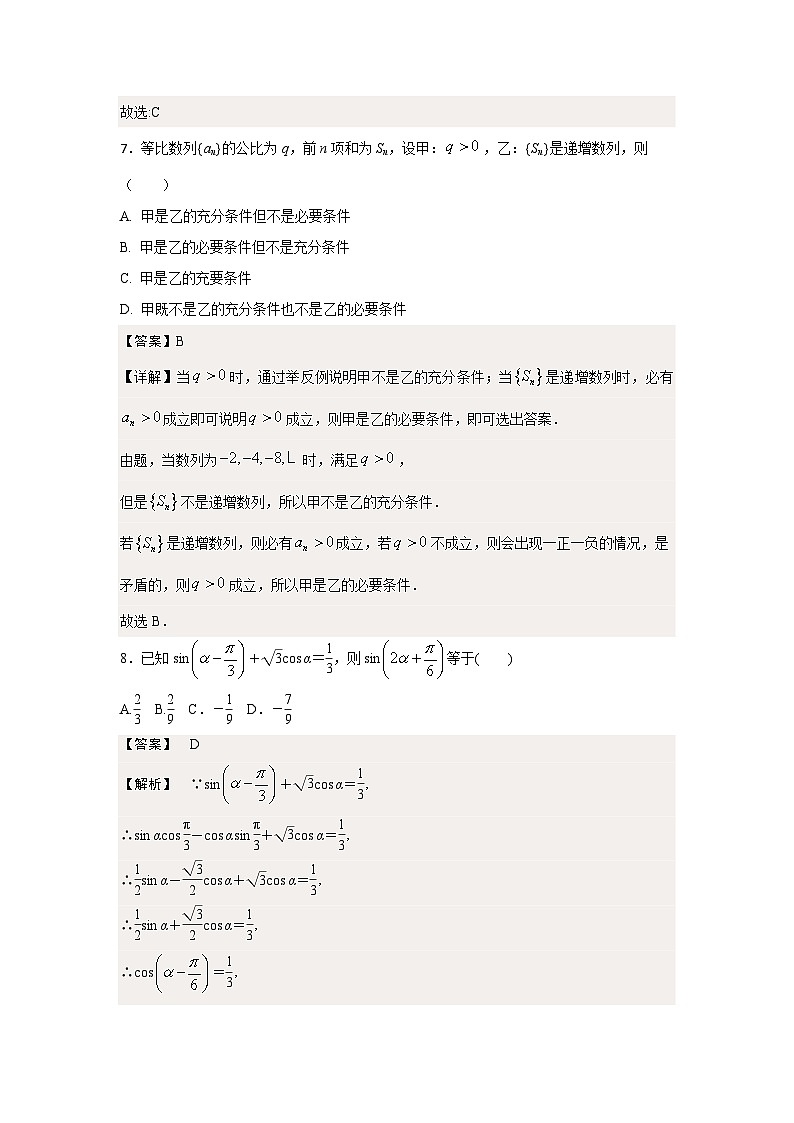 【新高三摸底】2024届新高三-数学开学摸底考试卷01（新高考专用）03