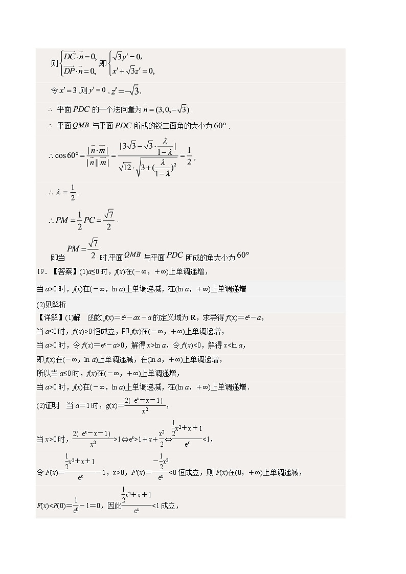 【新高三摸底】2024届新高三-数学开学摸底考试卷01（新高考专用）03
