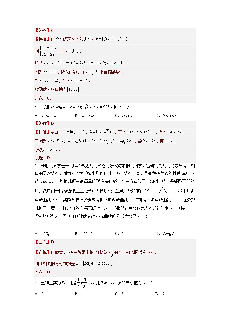 【新高三摸底】2024届新高三-数学开学摸底考试卷02（新高考专用）02