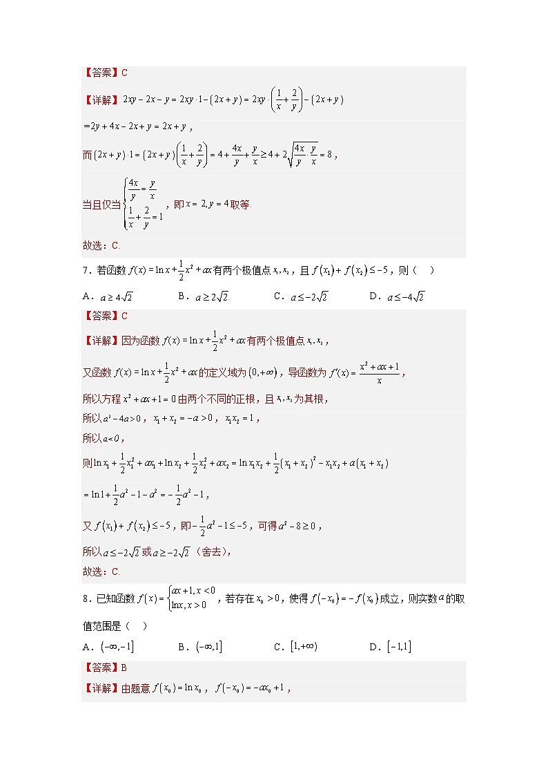 【新高三摸底】2024届新高三-数学开学摸底考试卷02（新高考专用）03