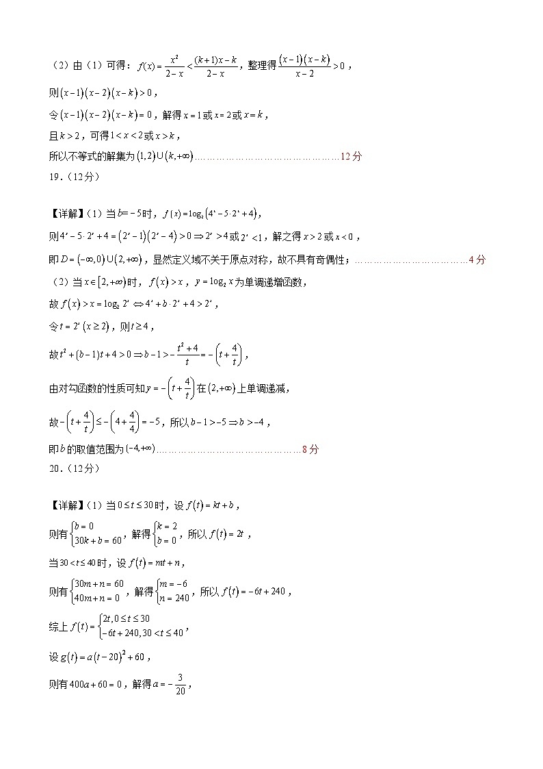 【新高三摸底】2024届新高三-数学开学摸底考试卷02（新高考专用）02