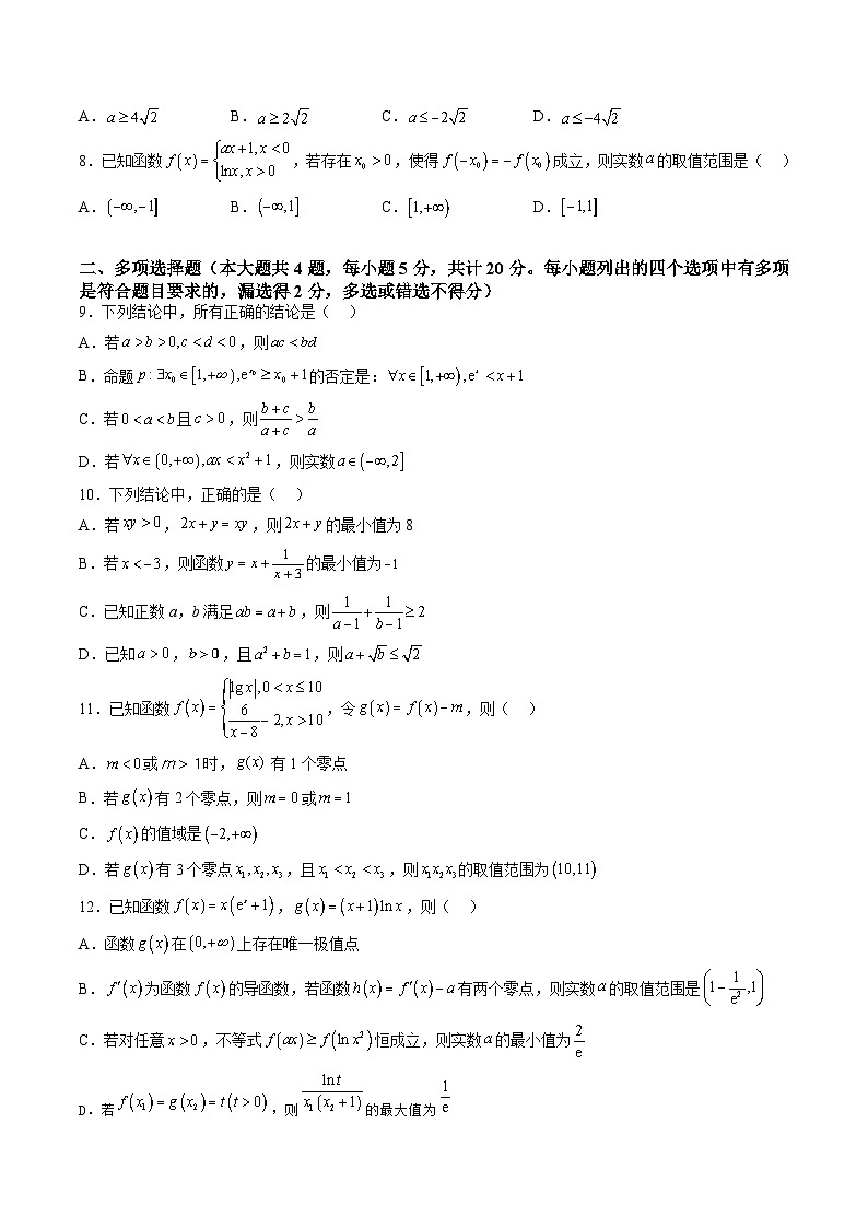【新高三摸底】2024届新高三-数学开学摸底考试卷02（新高考专用）02