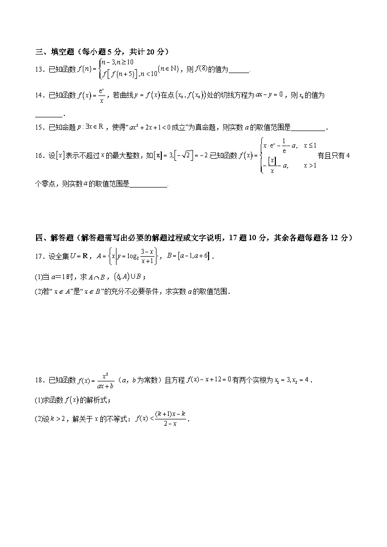 【新高三摸底】2024届新高三-数学开学摸底考试卷02（新高考专用）03