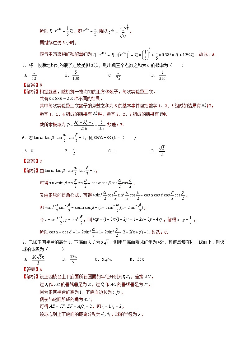 【新高三摸底】2024届新高三-数学开学摸底考试卷03（新高考专用）02