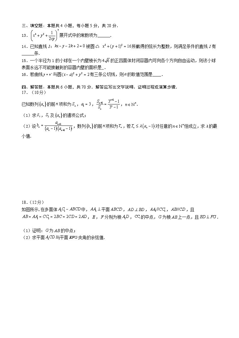 【新高三摸底】2024届新高三-数学开学摸底考试卷03（新高考专用）03