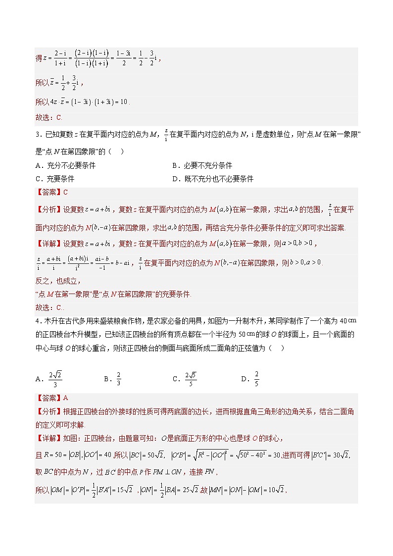 【新高三摸底】2024届新高三-数学开学摸底考试卷（九省新高考通用）01（解析版）第2页