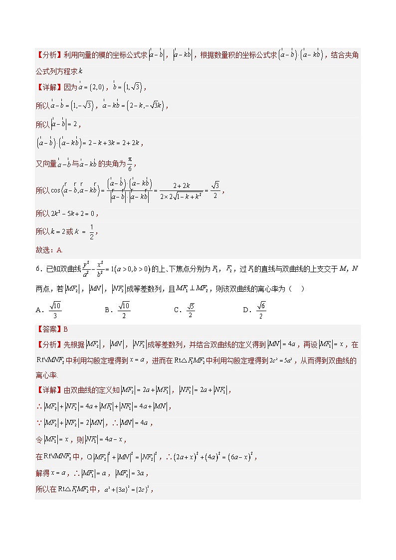 【新高三摸底】2024届新高三-数学开学摸底考试卷（九省新高考通用）0203