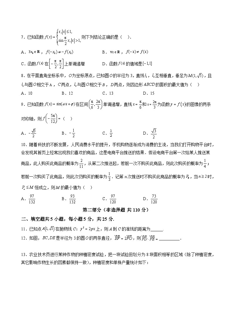 【新高三摸底】2024届新高三-数学开学摸底考试卷（北京专用）02