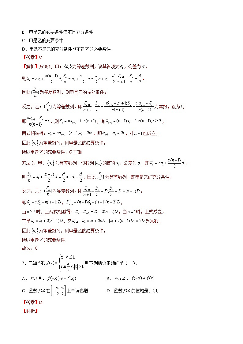 【新高三摸底】2024届新高三-数学开学摸底考试卷（北京专用）03