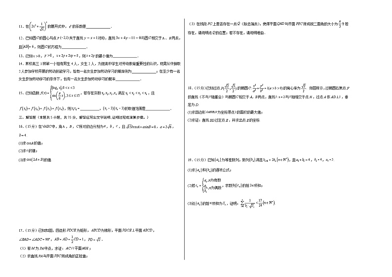 【新高三摸底】2024届新高三-数学开学摸底考试卷（天津专用）02