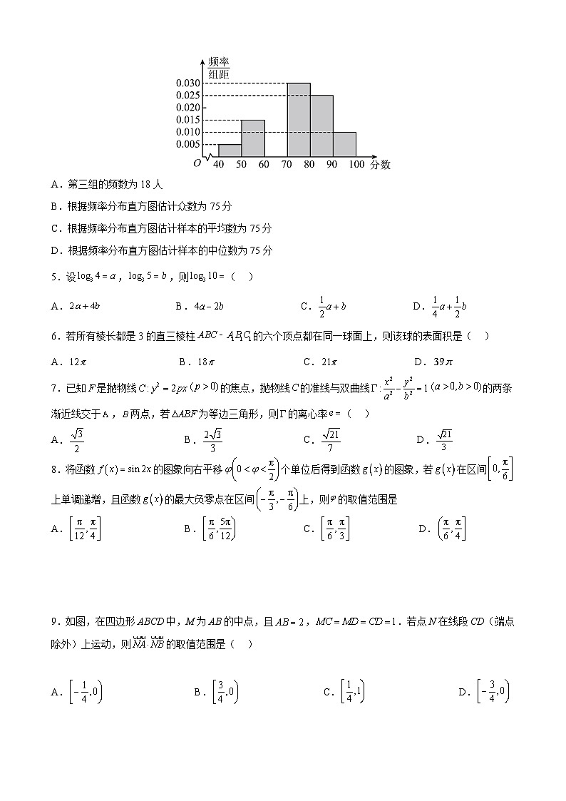【新高三摸底】2024届新高三-数学开学摸底考试卷（天津专用）02