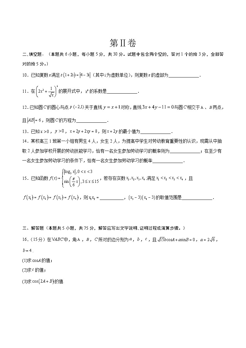 【新高三摸底】2024届新高三-数学开学摸底考试卷（天津专用）03